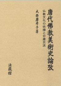 上座仏教事典/めこん/パ-リ学仏教文化学会（単行本） 上座仏教事典 / パーリ学仏教文化学会上座仏教事典編集委員会 編