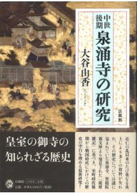 室町幕府の地方支配と地域権力 / 市川裕士 著 | 歴史・考古学専門書店