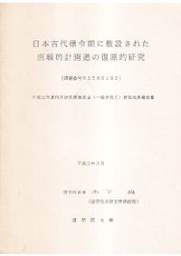 日本の神々 神社と聖地 第11巻:関東 / 谷川健一 編 | 歴史・考古学専門