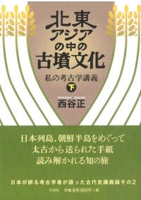 新版 概説 中世の土器・陶磁器 / 中世土器研究会 編 | 歴史・考古学