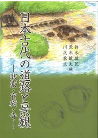 【中古】 織豊期研究の現在 (いま) 織豊期研究の現在<いま> / 織豊期研究会 編 | 歴史・考古学専門書店 六