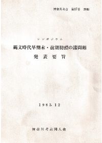新版 標準土色帖 / 農林水産省農林水産技術会議事務局監修 | 歴史