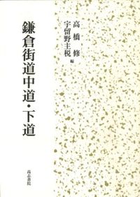 富原文庫蔵陸軍省城絵図 明治五年の全国城郭存廃調査記録 / 富原 道晴