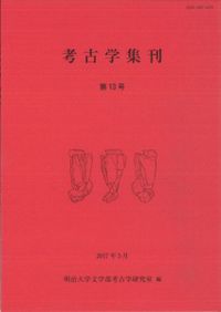 覚醒する〈関東〉 平安時代 / 荒井 秀規 著 | 歴史・考古学専門書店 六