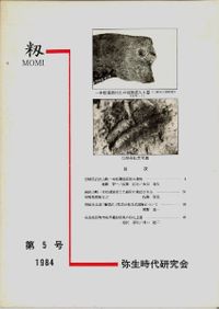 古代の東国1.2.3巻　若狭徹　荒井秀規　川尻秋生　吉川弘文館　3冊まとめ 古代の東国 1～3 全3巻セット / 若狭徹 川尻秋生 荒井秀規 著 | 歴史