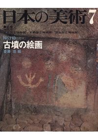 和名類聚抄郡郷里駅名考証 和名類聚抄郡郷里駅名考証 / 池邊彌 | 歴史・考古学専門書店 六一書房