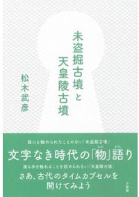 奈良時代軍事制度の研究 / 松本政春 著 | 歴史・考古学専門書店 六一書房