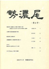 立命館大学考古学論集3 家根祥多さん追悼論集 / | 歴史・考古学専門