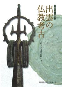 法隆寺若草伽藍跡発掘調査報告 / | 歴史・考古学専門書店 六一書房