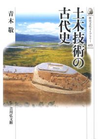 前方後円墳秩序の成立と展開/同成社/澤田秀実（単行本） 前方後円墳秩序の成立と展開 / 澤田 秀実 著 | 歴史・考古学専門書店
