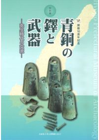 やっ、どぉもネ! / 大塚初重先生頌寿記念会 編 | 歴史・考古学専門書店