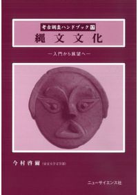 五條猫塚古墳の研究 / | 歴史・考古学専門書店 六一書房