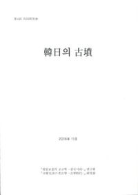 玉手山7号墳の研究 / | 歴史・考古学専門書店 六一書房