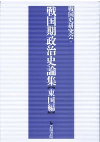 元初の最高神と大和朝廷の元始 / 海部穀定 | 歴史・考古学専門書店 六