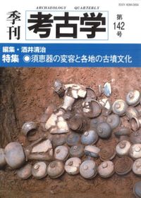 概説 中世の土器・陶磁器 / 中世土器研究会 編 | 歴史・考古学専門書店