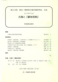 初期イスラーム文化形成論―エジプトにおける技術伝統の終焉と創造 初期イスラーム文化形成論 エジプトにおける技術伝統の終焉と創造