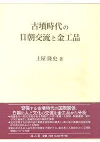 琉球列島先史・原史時代における環境と文化の変遷に関する実証的研究