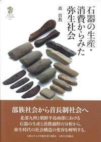 古墳時代の日朝交流と金工品 / 土屋 隆史 著 | 歴史・考古学専門書店