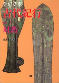 日本古代人名辞典1～7 ※全7巻セット / 竹内理三・山田英雄・平野邦雄