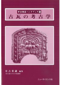 戦国遺文　真田氏編第1巻 戦国遺文 土岐・斎藤氏編 - 株式会社 東京堂出版 限りなく広がる知識の