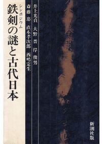 日本古典の研究 改版 上下巻 全2冊揃 / 津田左右吉 著 | 歴史・考古学