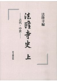 諏訪学 / 山本ひろ子 編著 | 歴史・考古学専門書店 六一書房