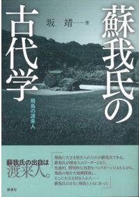 弓射の文化史 原始～中世編 弓射の文化史【原始~中世編】狩猟具から文射・武射へ | 入江 康平 |本