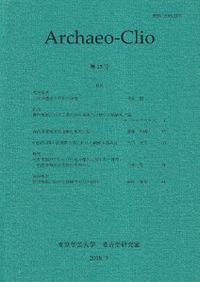 日本の起源は日高見国にあった 縄文・弥生時代の歴史的復元 / 田中英道