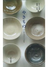 中世荘園村落の環境歴史学 東大寺領美濃国大井荘の研究 / 海老澤 衷 編