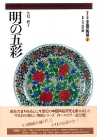 栗田美術館 栗田コレクション軌跡と展開 / | 歴史・考古学専門書店 六