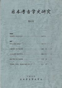 平安博物館回顧展 古代学協会と角田文衛の仕事 / 公益財団法人古代学