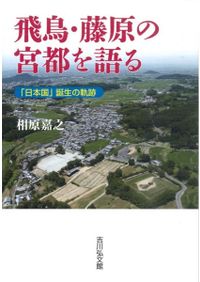 オビシャ文書の世界 関東の村の祭りと記録 / 水谷 類・渡部圭一 編