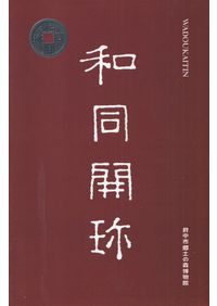 小説遊牧民 : アイハヌム 2011 / イリヤス・エセンベルリン 著 加藤九