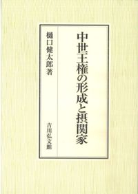 姫路城史 上・中・下巻 / 橋本政次 著 | 歴史・考古学専門書店 六一書房 姫路城史 上・中・下巻 / 橋本政次 著 | 歴史・考古学専門書店 六一書房