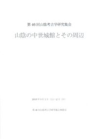 岐阜県中世城館跡総合調査報告書第2集 (岐阜地区・美濃地区) / | 歴史