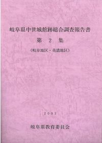 三木城跡及び付城跡群総合調査報告書 三木城跡及び付城跡群総合調査報告書 / | 歴史・考古学専門書店 六一書房