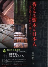 幕末対外関係と長崎 / 吉岡 誠也 著 | 歴史・考古学専門書店 六一書房