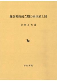 古代王権と支配構造 / 仁藤敦史 著 | 歴史・考古学専門書店 六一書房