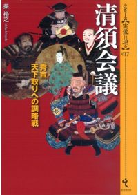 足利義輝 &frasl; 木下昌規 編著 | 歴史・考古学専門書店 六一書房