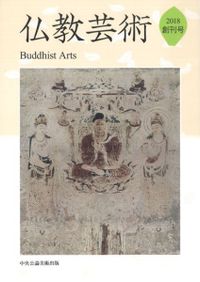 畿内譜代藩の陣屋と藩領社会 / 齊藤 紘子 著 | 歴史・考古学専門書店