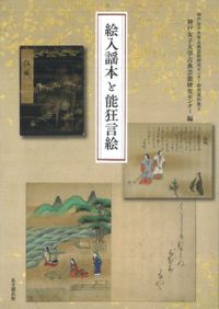 図説 道教医学 東洋思想の淵源を学ぶ / 吉元昭治 著 | 歴史・考古学