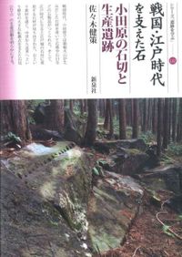 人猿同祖ナリ・坪井正五郎の真実 コロボックル論とは何であったか / 三