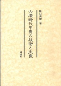 小早川隆景・秀秋 消え候わんとて、光増すと申す / 光成 準治 著