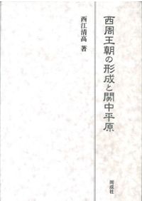 遼東半島四平山積石塚の研究 / 澄田正一 小野山節 宮本一夫 編 | 歴史