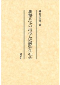城郭史研究 38号 / | 歴史・考古学専門書店 六一書房