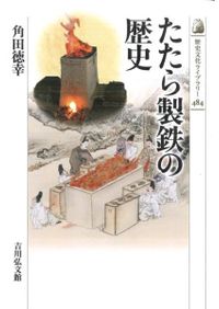 古代地方制度形成過程の研究 / 須原祥二 著 | 歴史・考古学専門書店 六