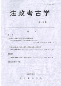 法政考古学 第50集 / | 歴史・考古学専門書店 六一書房