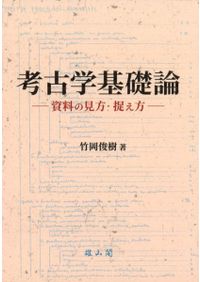 織田信長政権の権力構造 / 久野雅司 著 | 歴史・考古学専門書店 六一書房