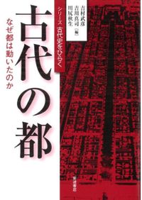 国風文化 貴族社会のなかの「唐」と「和」 / 吉村 武彦 編 吉川 真司
