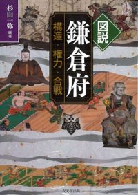 藤原南家・北家官人の考察 / 木本 好信 著 | 歴史・考古学専門書店 六